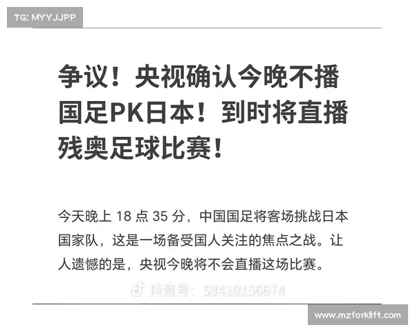 中国国足对阵日本比赛最新详细开球时间与直播收看指南权威解读